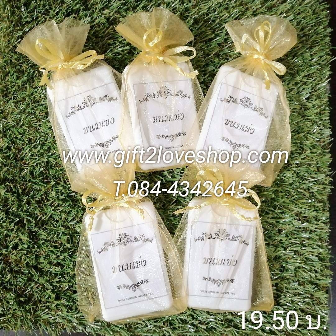 สเปร์ยการ์ด แอลกอฮอล์ 75% (20 ml.) แพคเกจถุงผ้าแก้ว