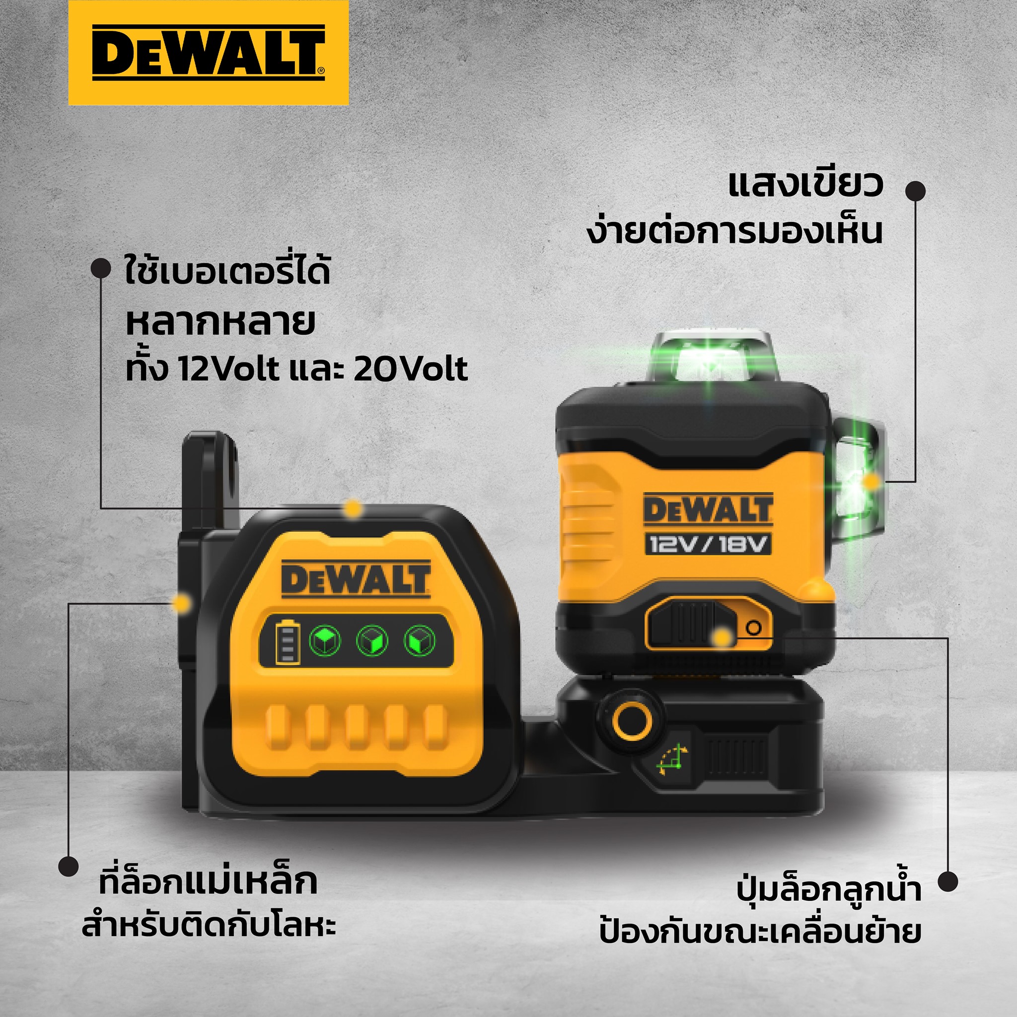 เลเซอร์ระดับ12เส้น แสงเขียว DCE089NG18 DEWALT