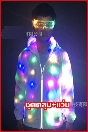 ชุดเรืองแสง / ชุดไฟเรืองแสง / ชุดนีออน / ชุดหลอดไฟ / ชุดไฟ