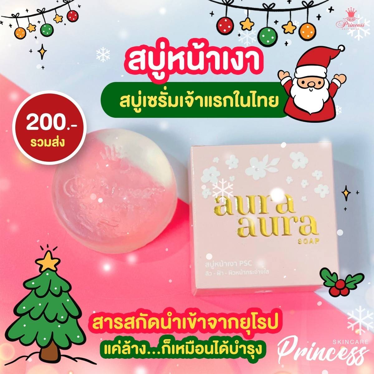 สบู่หน้าเงา (Aura Aura Soap) PSC
