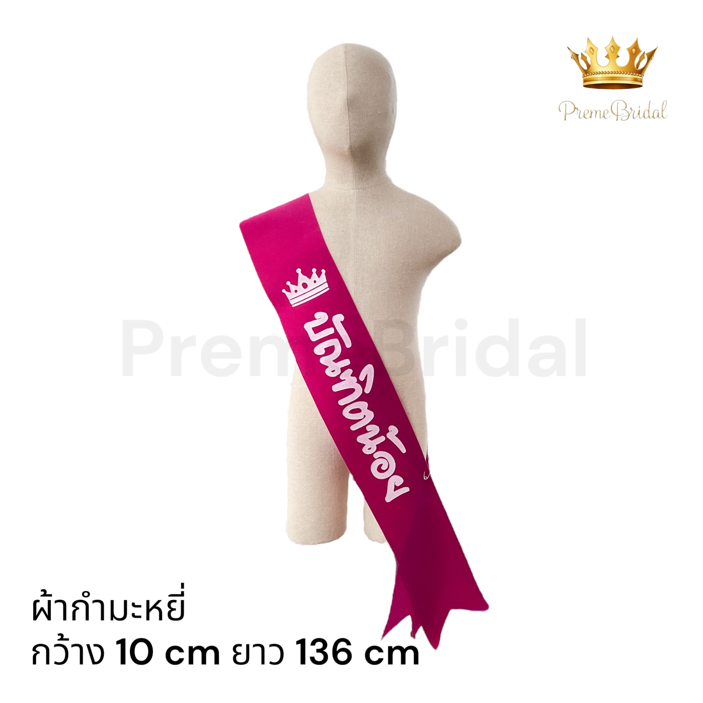 (ส่งด่วนส่งเร็ว) สายสะพายบัณฑิตน้อย จบการศึกษา รับปริญญา ผ้าสปันบอนด์ ผ้ากำมะหยี่ พร้อมส่งจาก จ.อุบลราชธานี