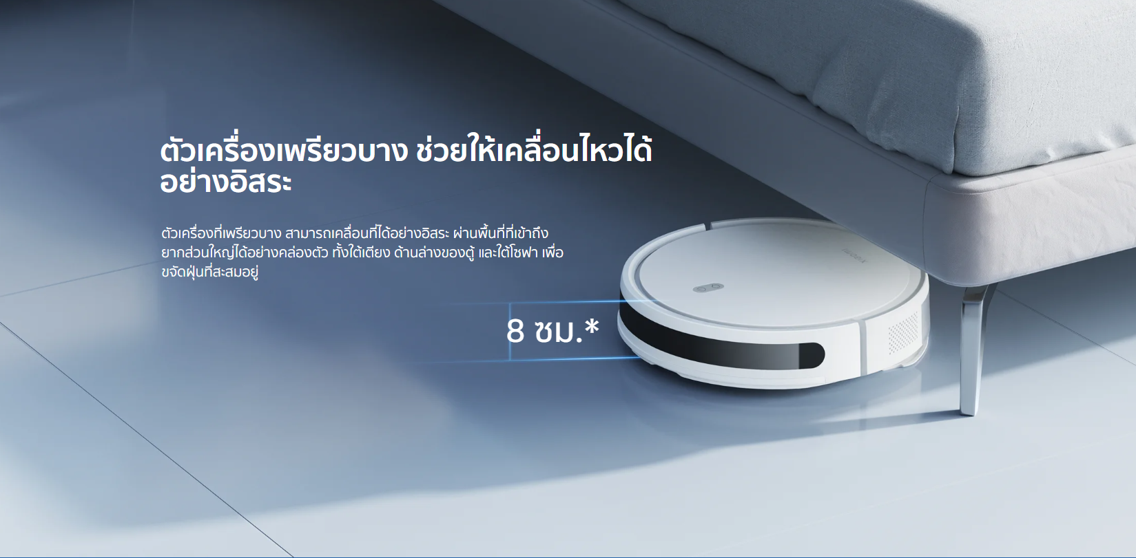 หุ่นยนต์ดูดฝุ่นและถูพื้น
