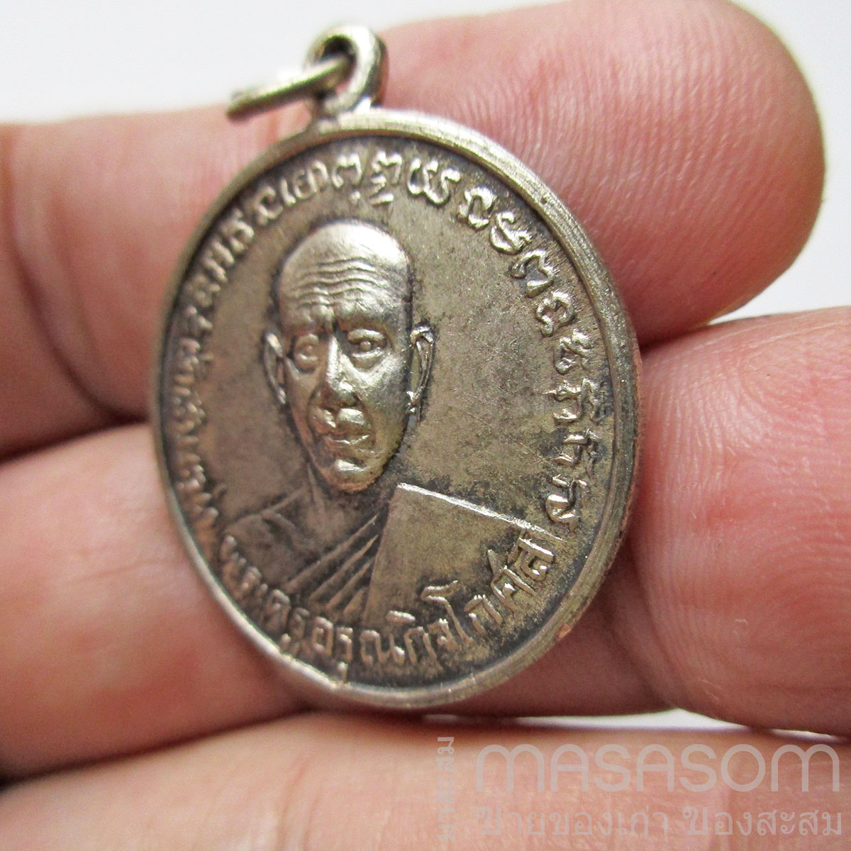 เหรียญพระครูอรุณ กิจโกศล