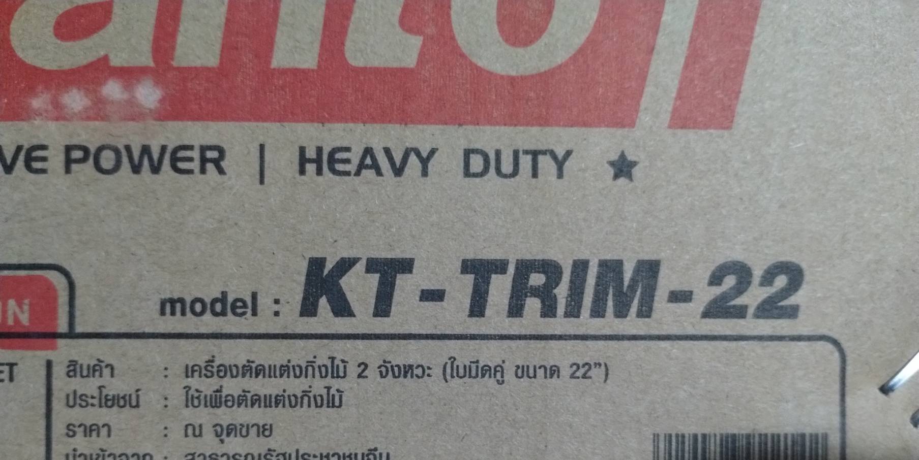 Kanto เครื่องตัดแต่งกิ่งไม้ / เครื่องตัดแต่งพุ่มไม้ ใบมีดคู่ 22 นิ้ว รุ่น KT-TRIM-22