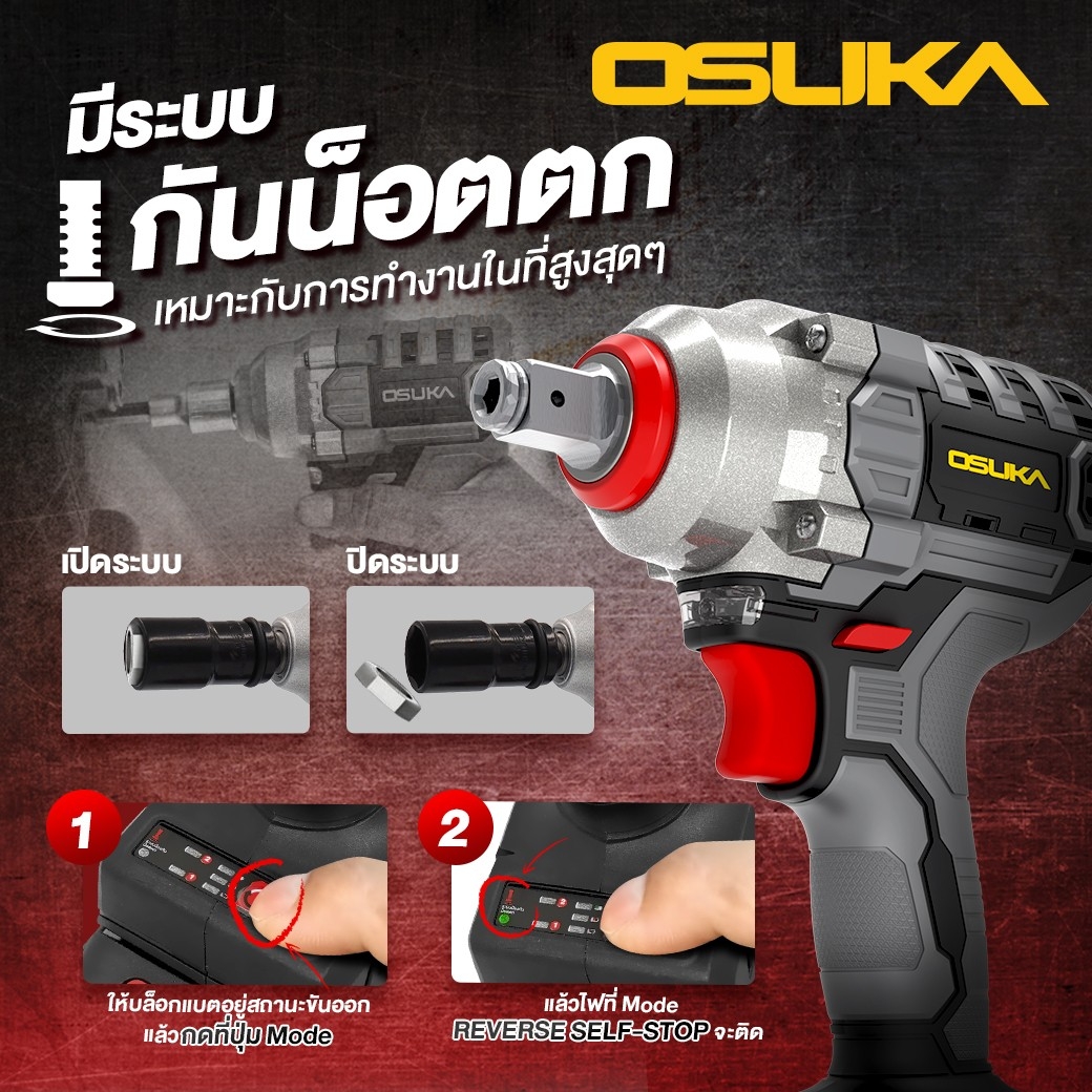 บล็อกไร้สาย20V OSID-520 OSUKA