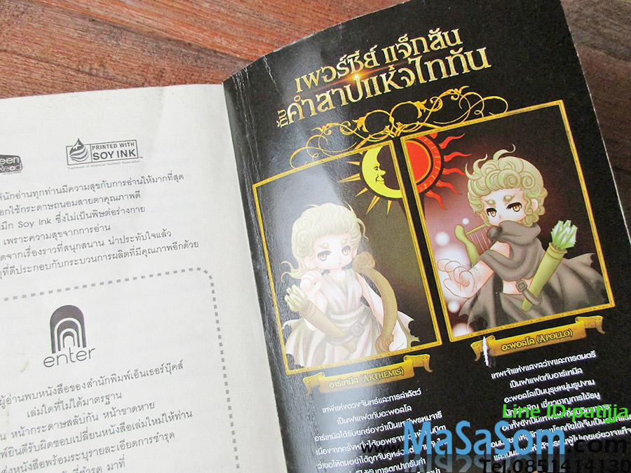 หนังสือเพอร์ซีย์ แจ็กสัน กับคำสาปแห่งไททัน