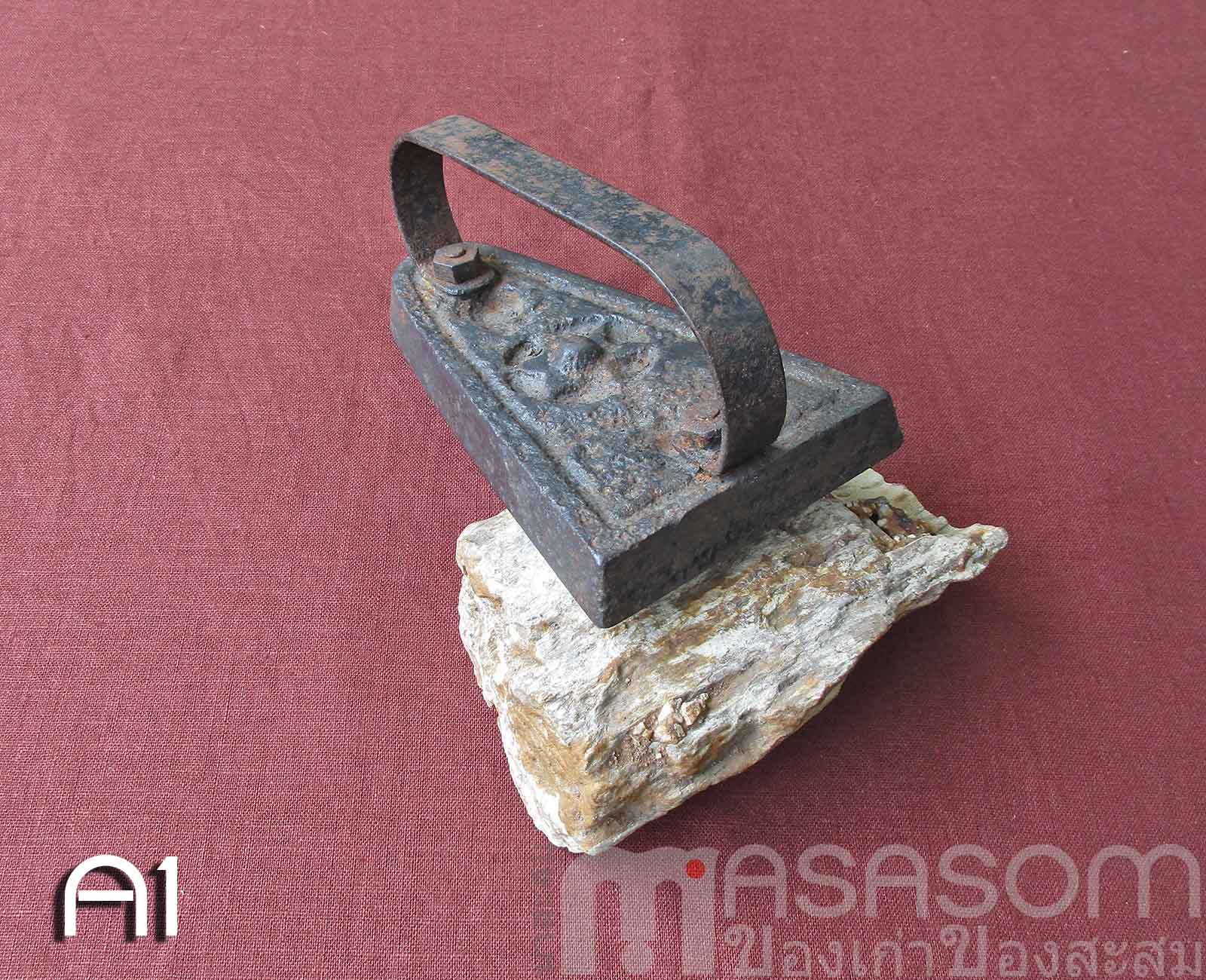 เตารีดโบราณเหล็กหล่อตันA1