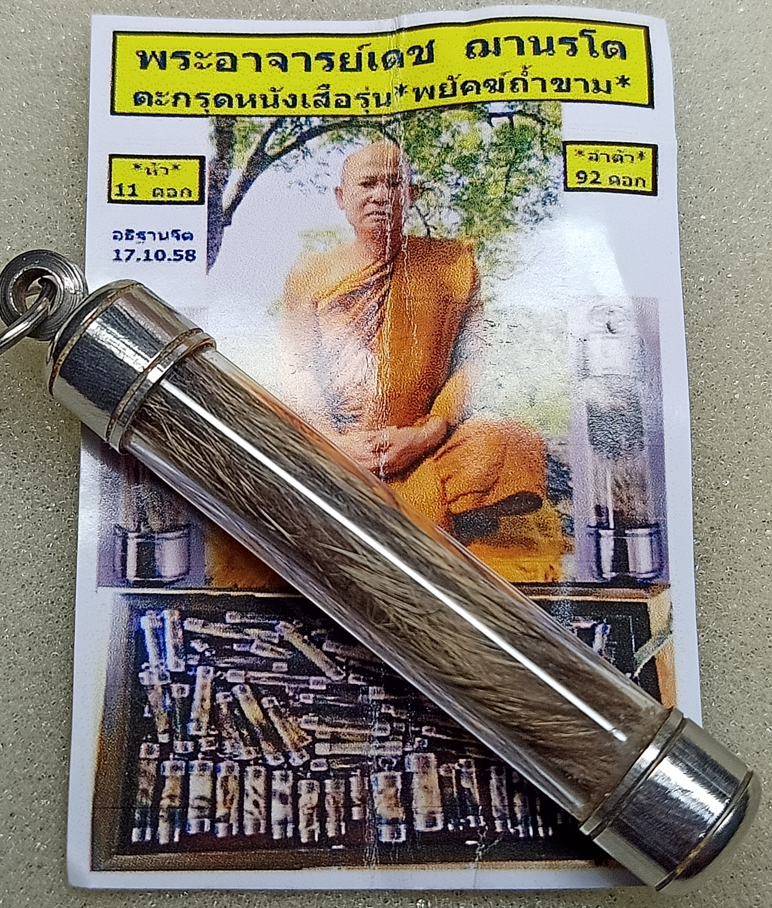 ตะกรุดหนังเสือ รุ่นพยัคฆ์ถ้ำขาม ครูบาเดช ฌานรโต สร้างน้อยมาก มหาอำนาจ ผู้คนเกรงขาม คงกระพันชาตรี