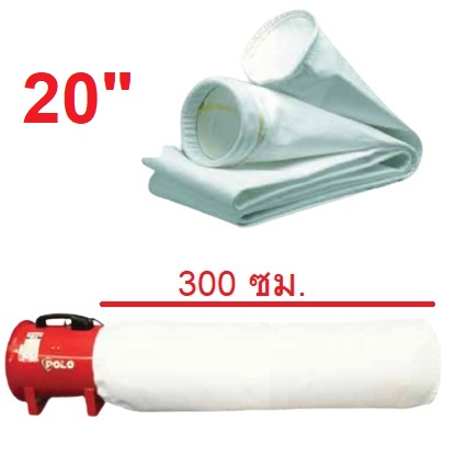 ถุงเก็บฝุ่น20" ยาว 300ซม. SHT-50 POLO