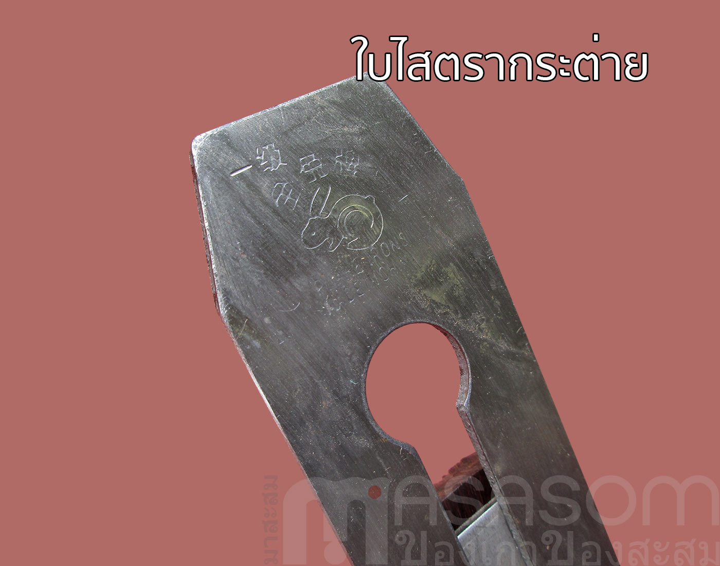 กบไสไม้แดง 12 นิ้ว