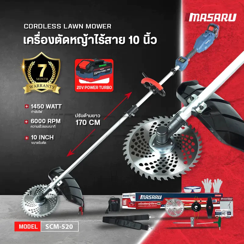 MASARU รุ่น SCM-520-B1 เครื่องตัดหญ้า 10 นิ้ว แบตเตอรี่ 20V POWER TURBO