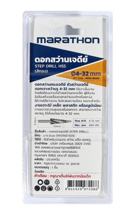ดอกสว่านเจดีย์ STEP DRILL HSSทอง 4-32mm.MARATHON