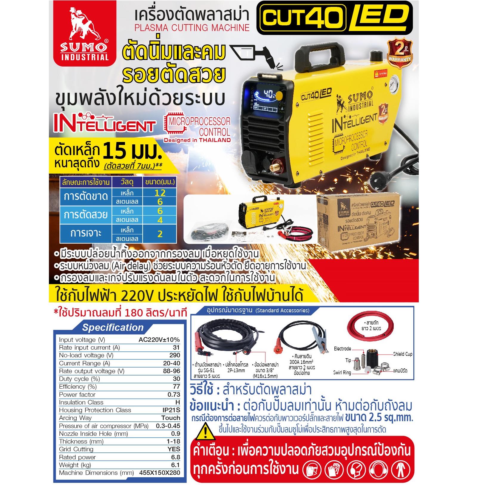 เครื่องตัดพลาสม่า CUT-40 LED SUMO