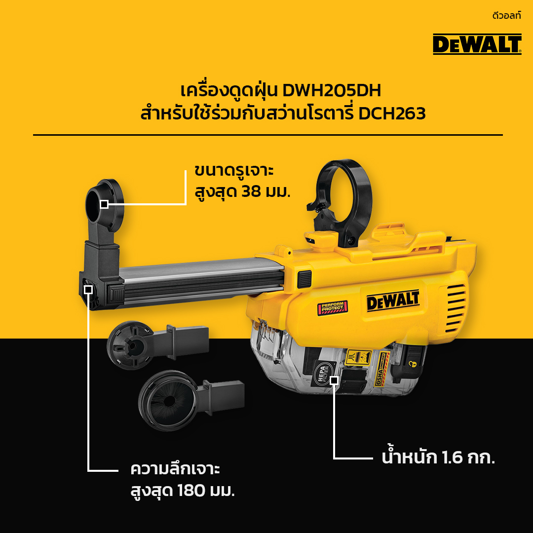 DEWALT เครื่องดูดฝุ่นสำหรับสว่านโรตารี่ไร้สายรุ่น DCH263 รุ่น DWH205DH-KR