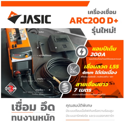 ตู้เชื่อม200A ARC200D+ JASIC