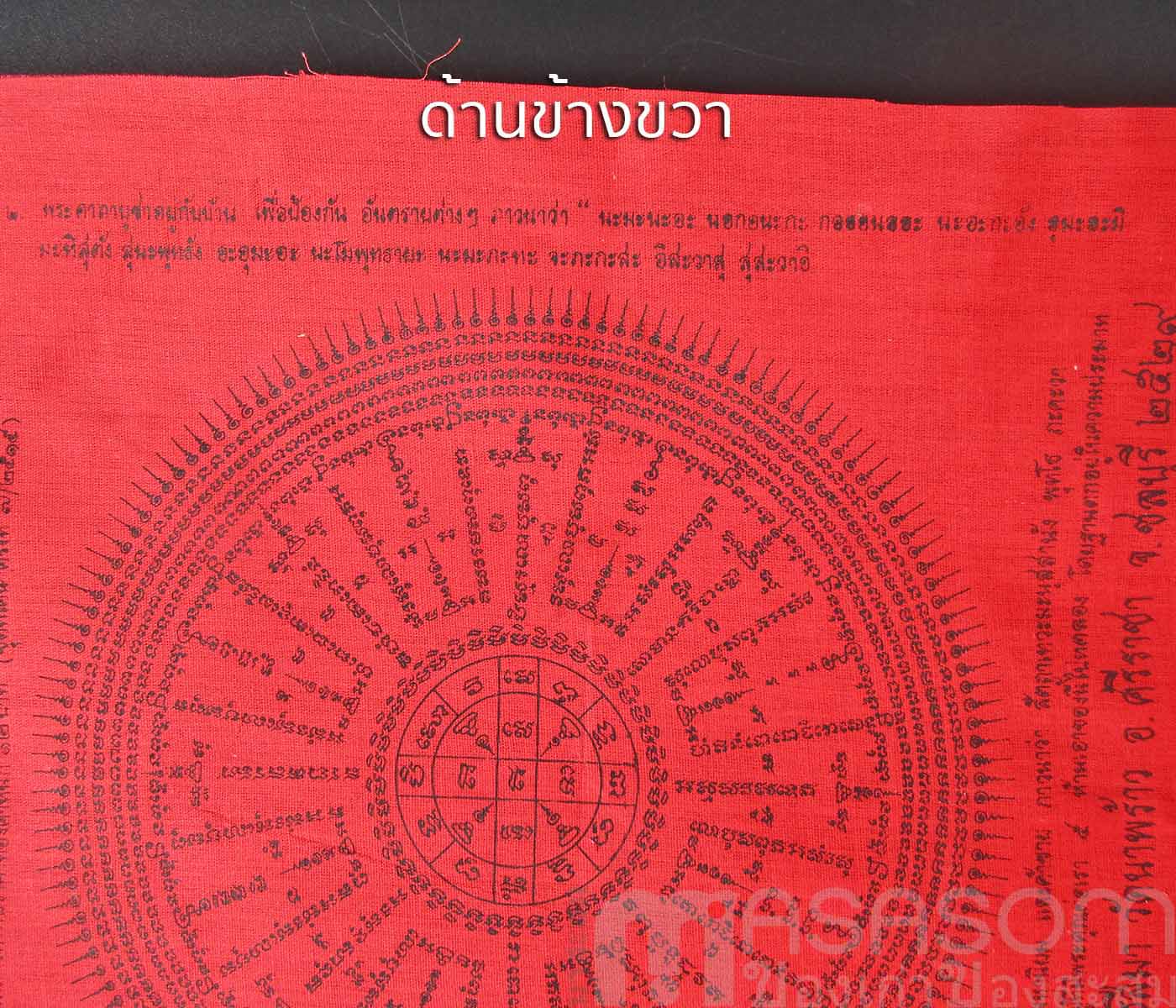 ผ้ายันต์อาจารย์ตึ๊ง วัดนาพร้าว