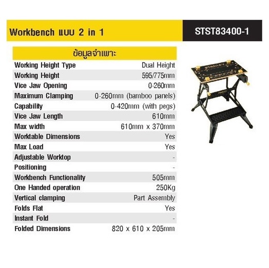 โต๊ะจับชิ้นงาน 2in1 STST83400-1 STANLEY