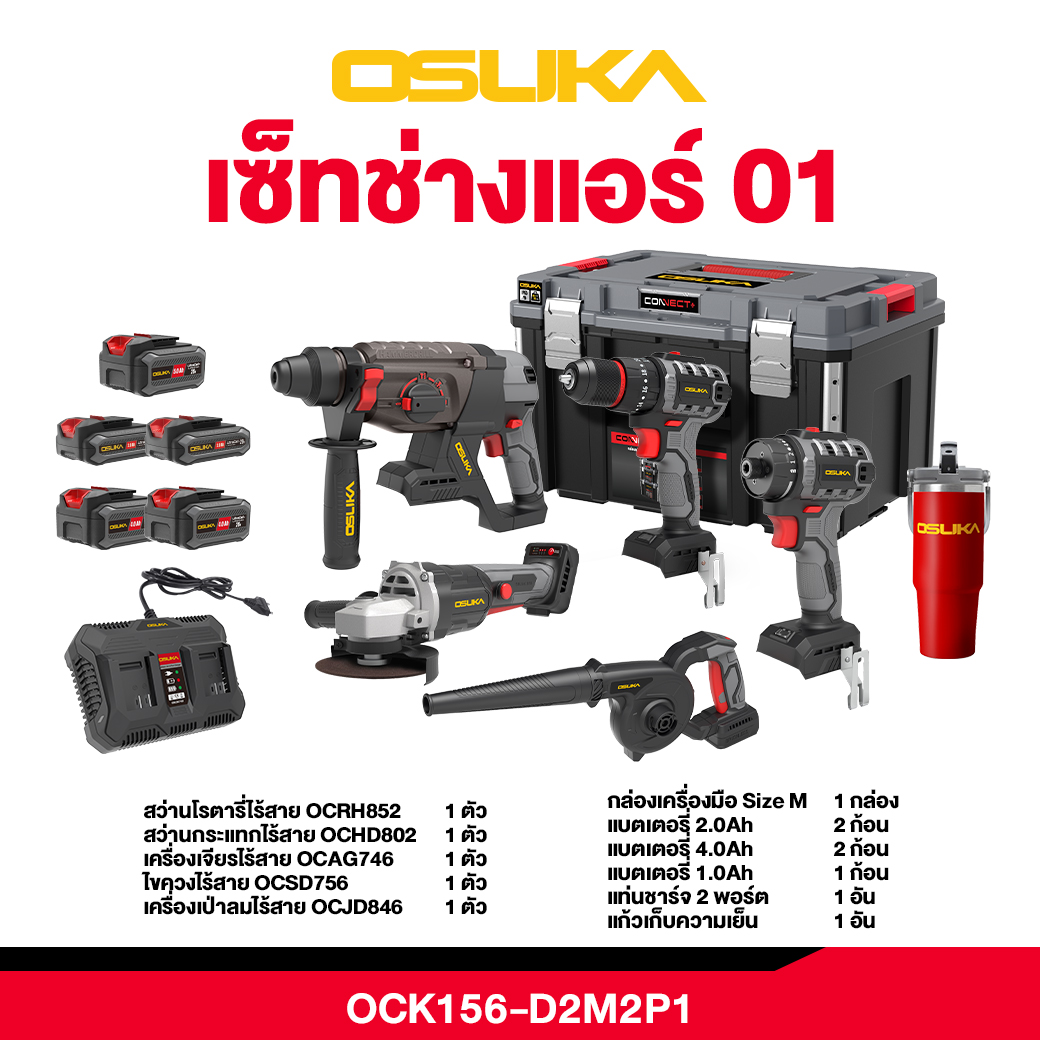 Combo ช่างแอร์ OCK156-D2M2P1 OSUKA