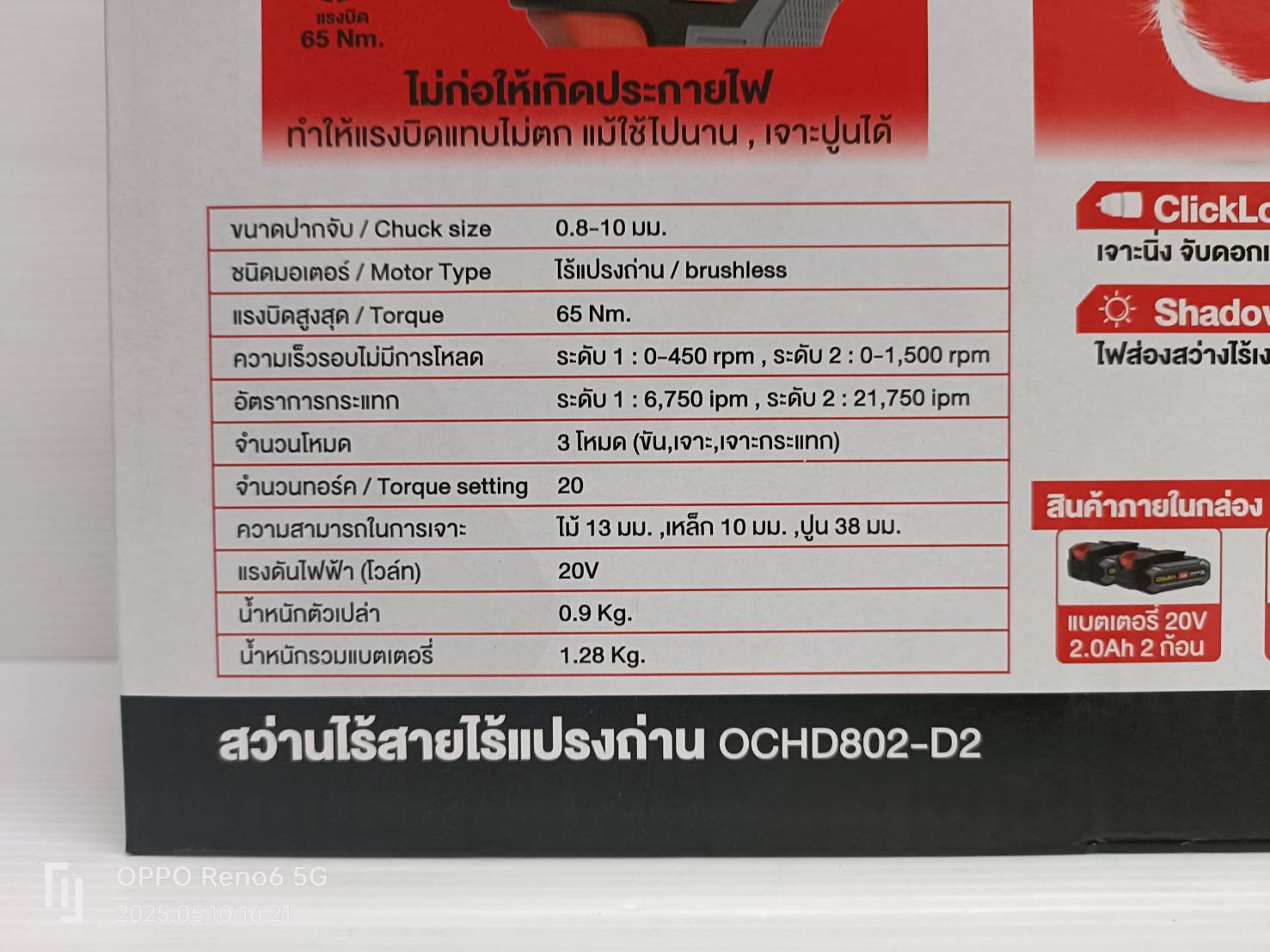 สว่านกระแทก20V OCHD802-D2 OSUKA