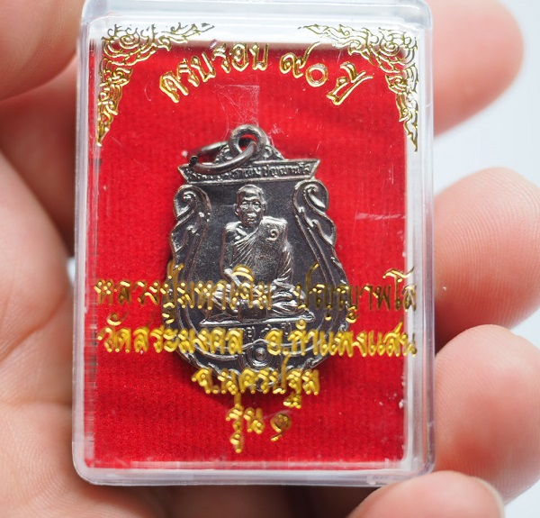 เหรียญเสมา รุ่นแรก หลวงปู่มหาเจิม วัดสระมงคล จ.นครปฐม ปี 2549 ( เหรียญเสมาหยุดกระสุน เหรียญประสบการณ์ ) #3
