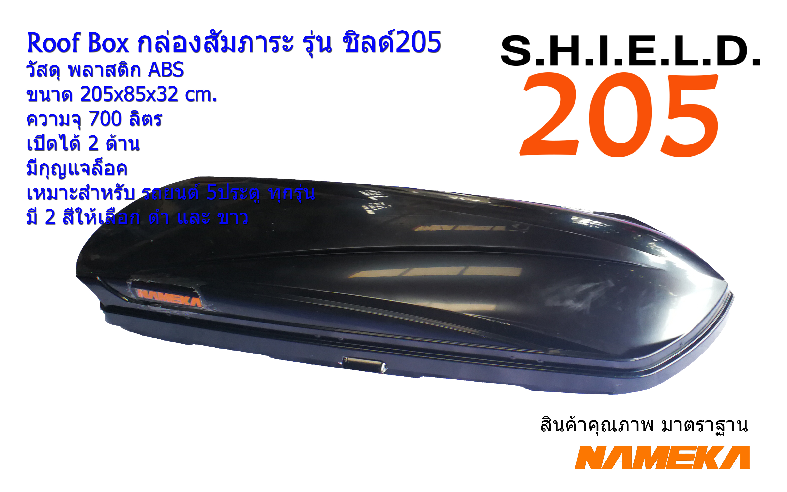 Roof Box NAMEKA Model: NP-012 กล่องเก็บสัมภาระ นาเมกะ