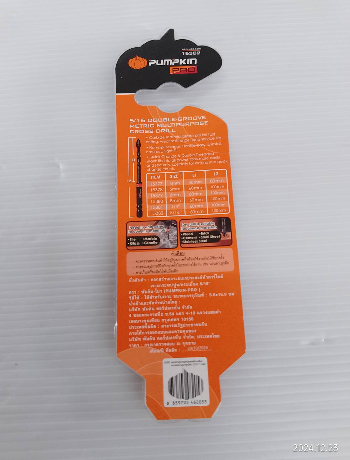 ดอกสว่านเจาะอเนกประสงค์หัวคาร์ไบด์ เจาะกระจก / ปูน / กระเบื้อง 5/16" PUMPKIN PRO-MD516IN