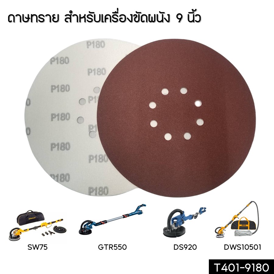 กระดาษทรายหลังสักหลาด 225mm. P180