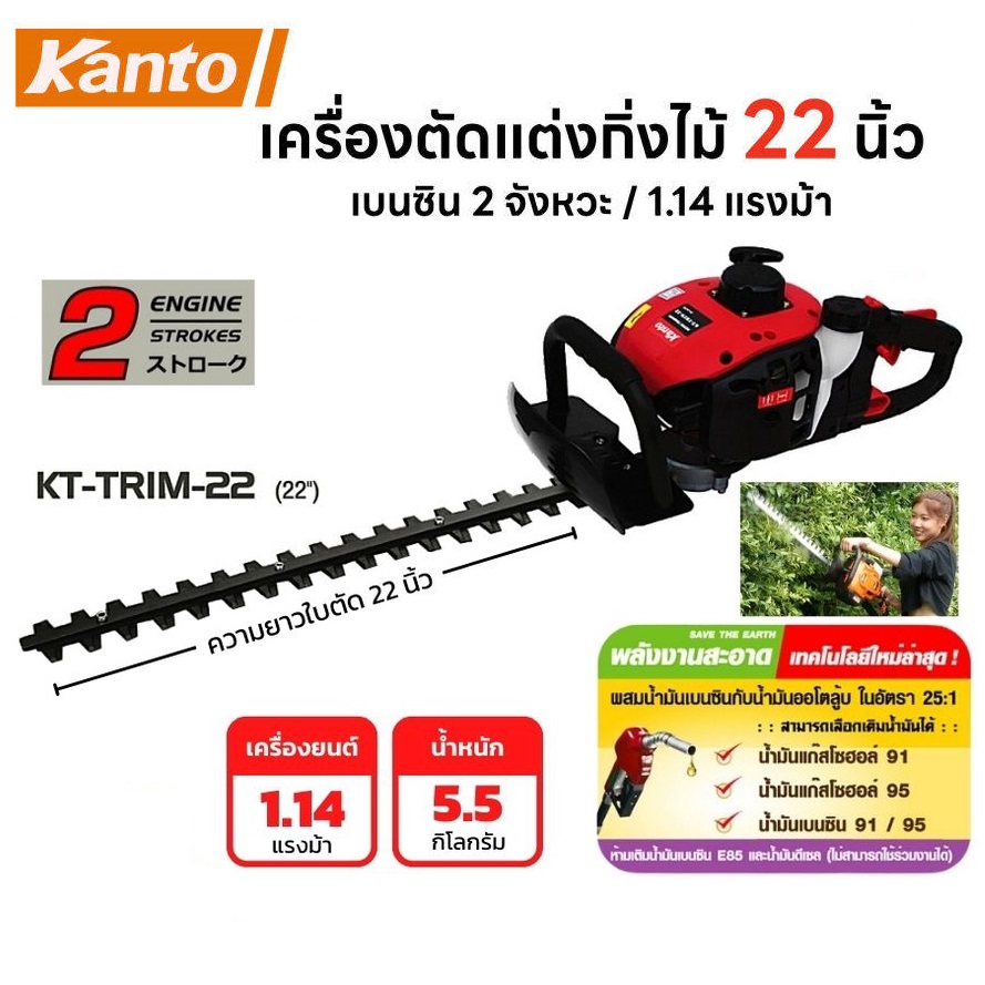 Kanto เครื่องตัดแต่งกิ่งไม้ / เครื่องตัดแต่งพุ่มไม้ ใบมีดคู่ 22 นิ้ว รุ่น KT-TRIM-22