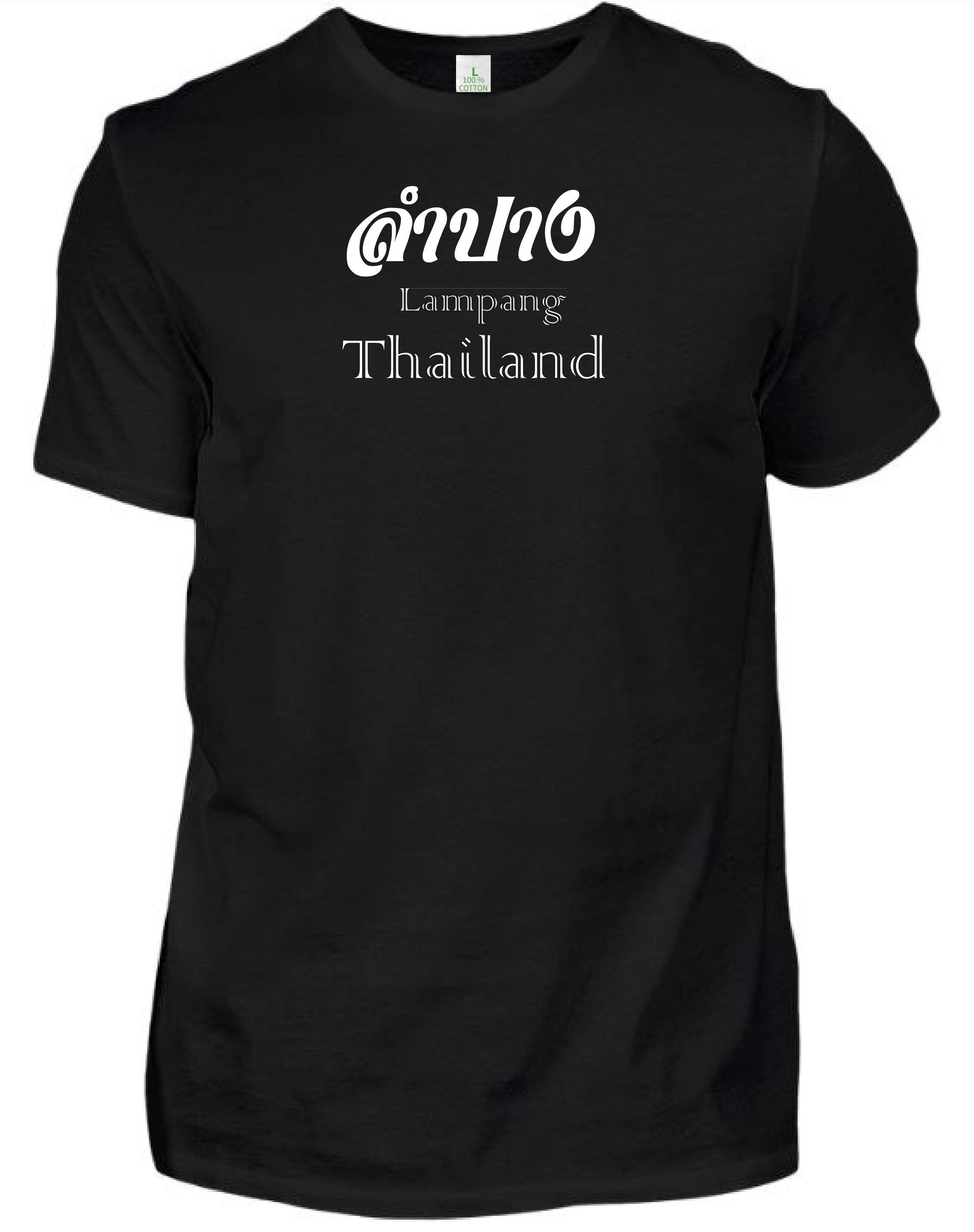 เสื้อยืด สีดำ สกรีนลาย ลำปาง Size : L, XL