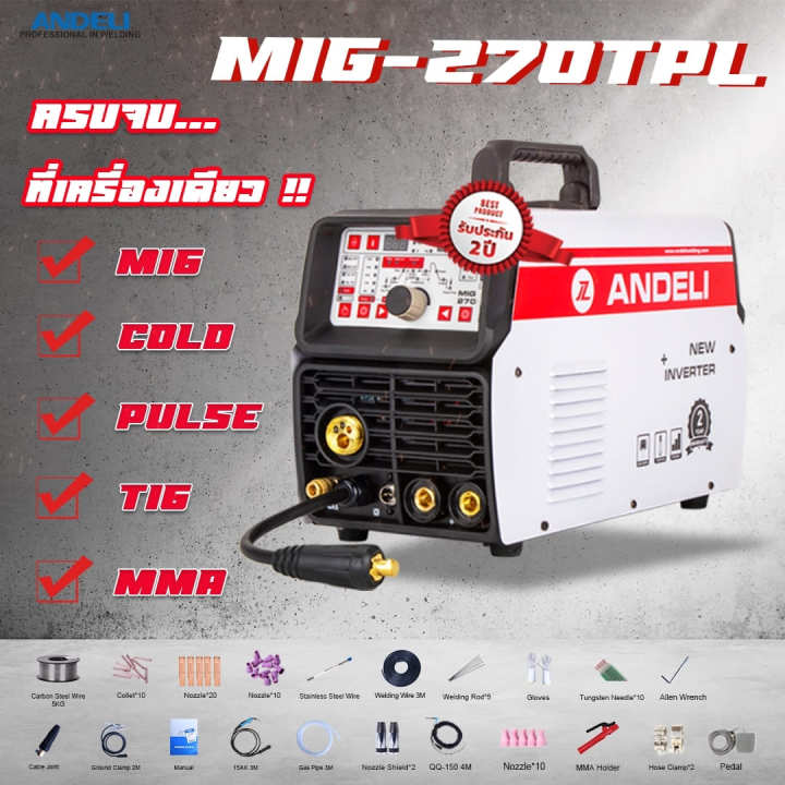 Andeli MIG-270TPL เครื่องเชื่อมเย็น เชื่อมMIG / COLD / PULSE / TIG / MMA