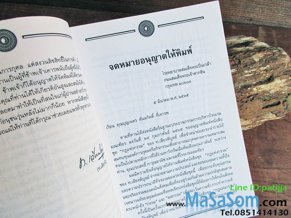 หนังสือกฎแห่งกรรม ท.เลียงพิบูลย์