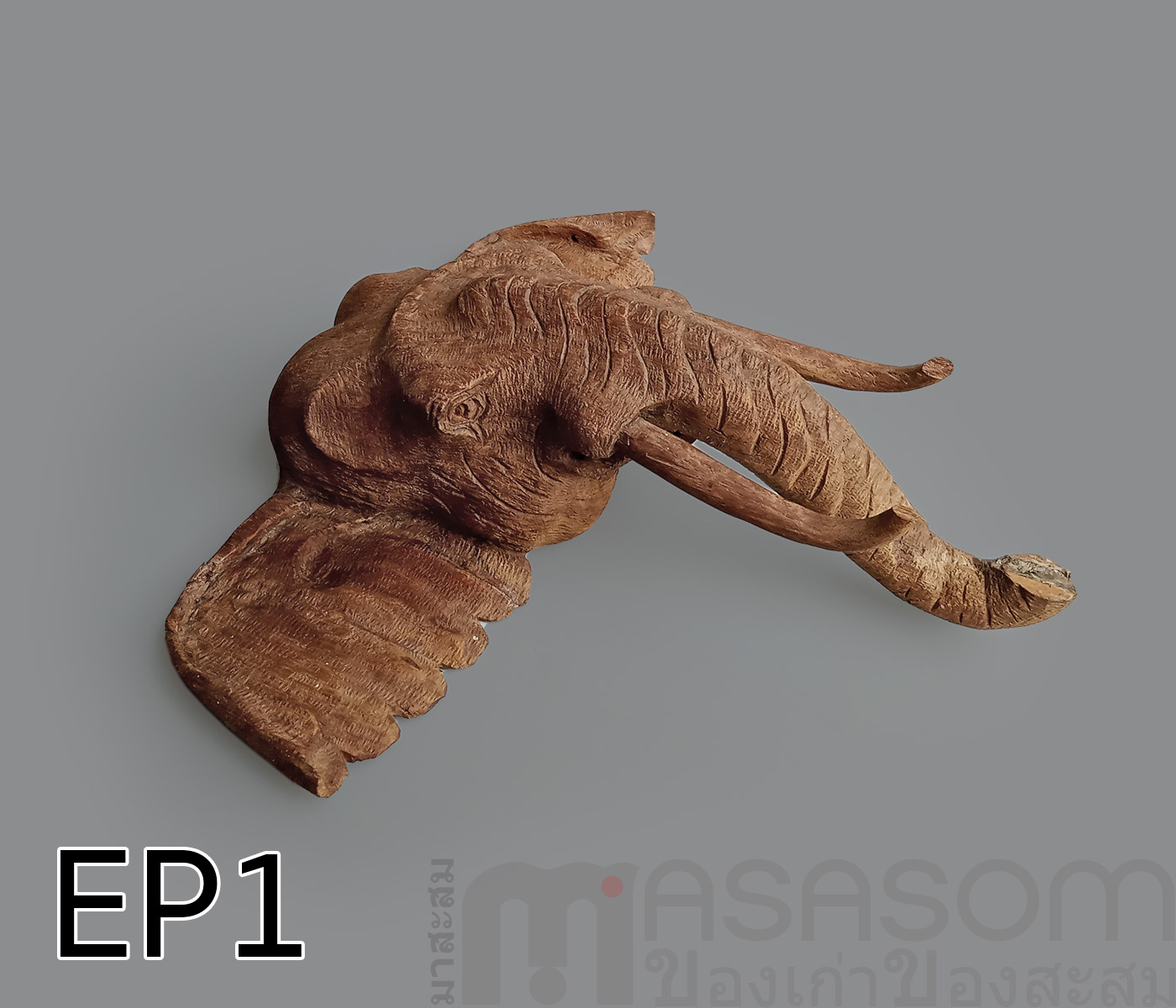 ไม้สักแกะสลักรูปหัวช้าง