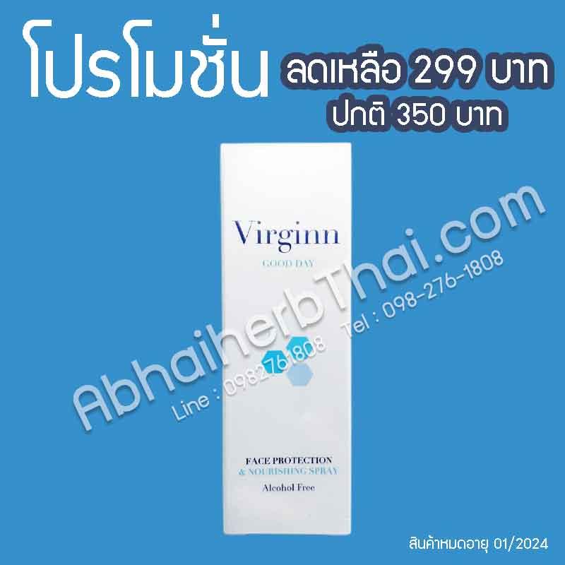 โปรโมชั่น เวอร์จิน เฟส โพรเทคชั่น แอนด์ นูริซซิ่ง สเปรย์ กู๊ดเดย์ (Virginn Good day)