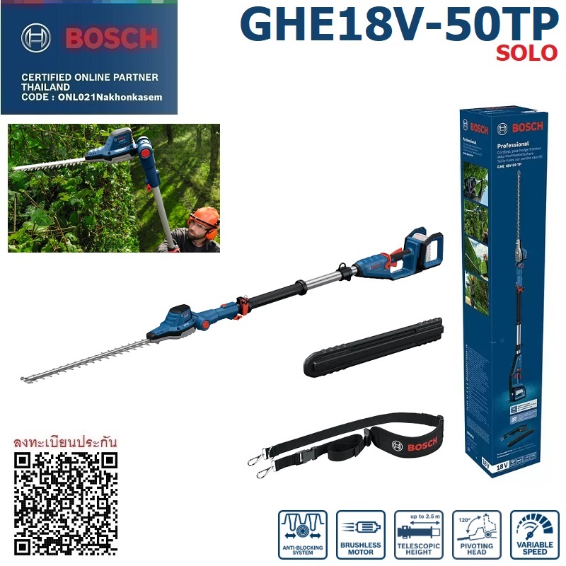 เครื่องตัดแต่งพุ่มไม้ด้ามยาว GHE18V-50TP BOSCH SOLO