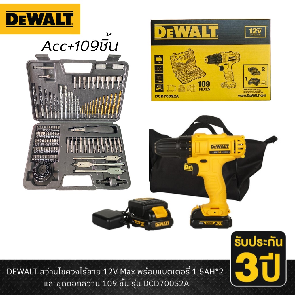 DEWALT รุ่น DCD700S2A-B1 สว่านไขควงไร้สาย 12V + ชุดดอก 109 ชิ้น