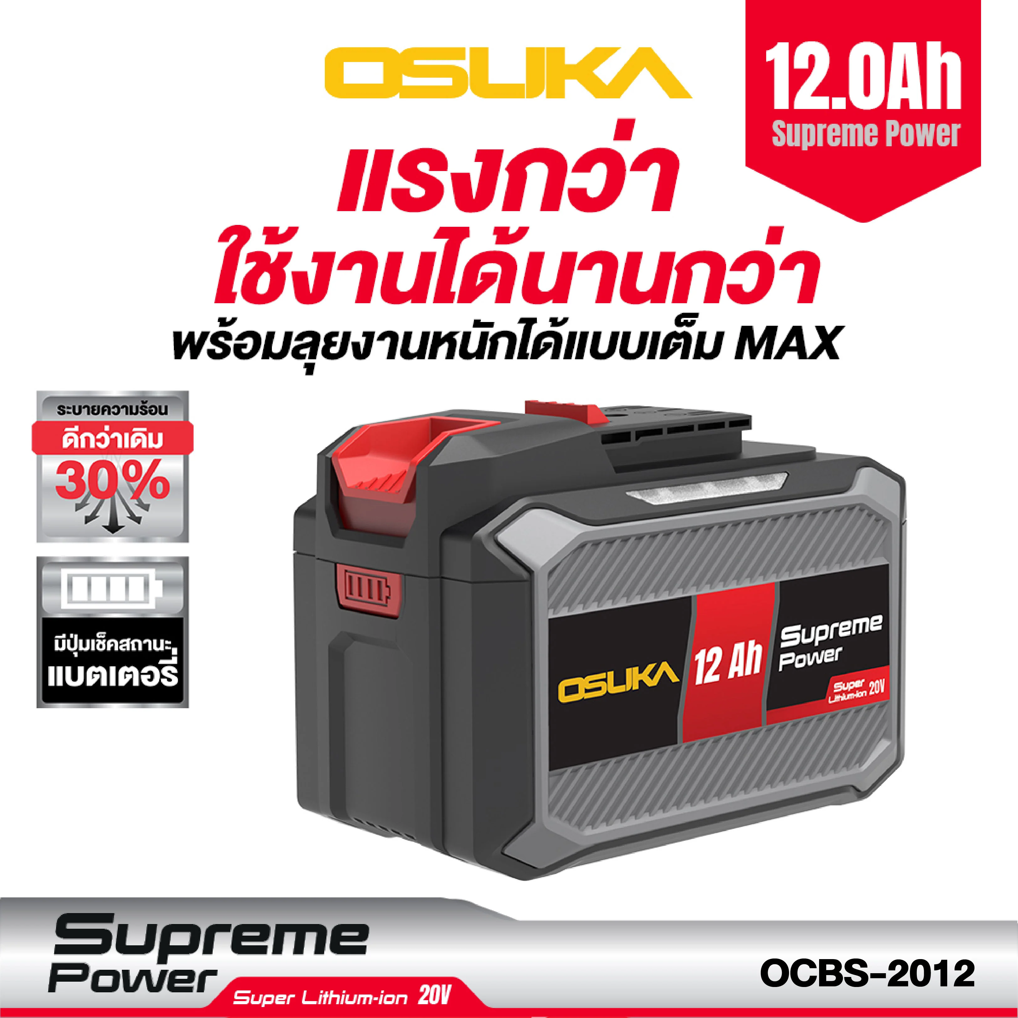 แบต 20V 12.0Ah Supreme Power OCBS-2012 OSUKA