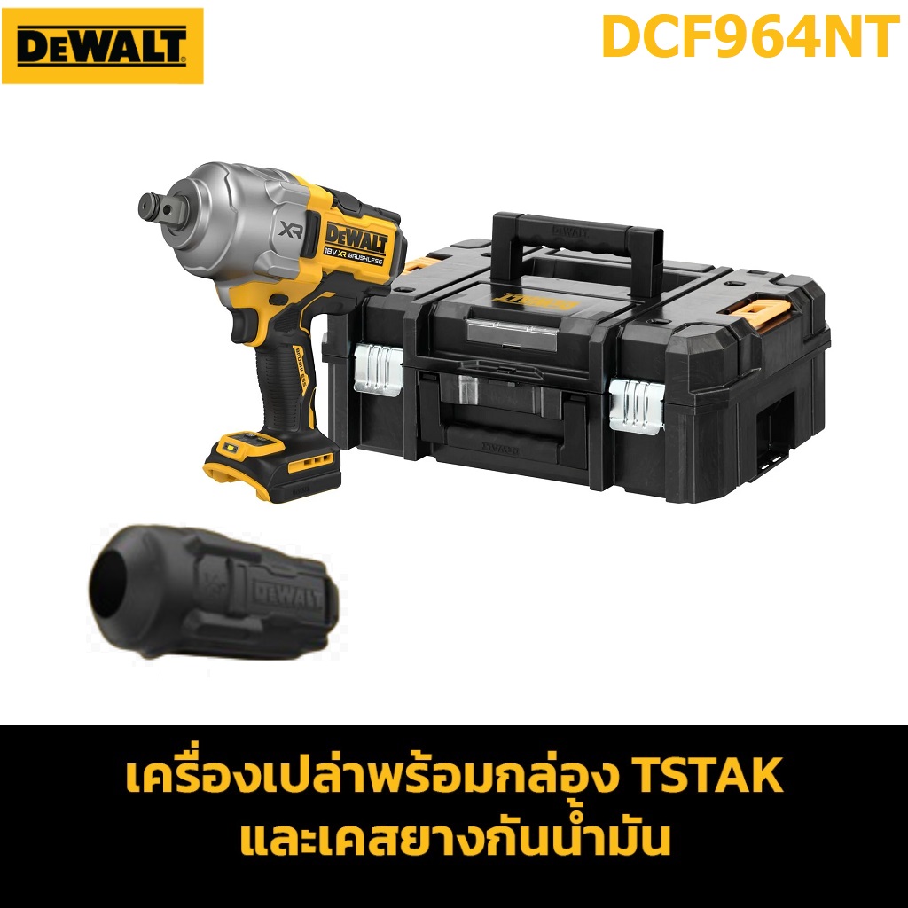 บล๊อกไร้สาย3/4 DCF964NT DEWALT