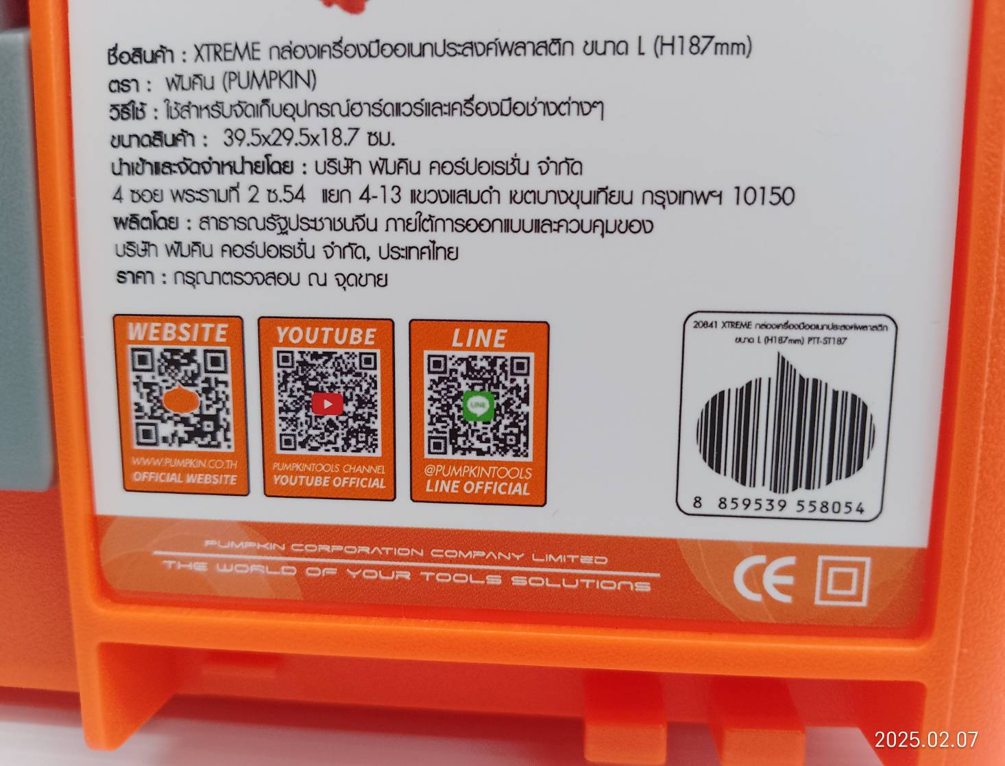 กล่องเครื่องมือเอนกประสงค์พลาสติกขนาด L PTT-ST187 PUMPKIN 20841
