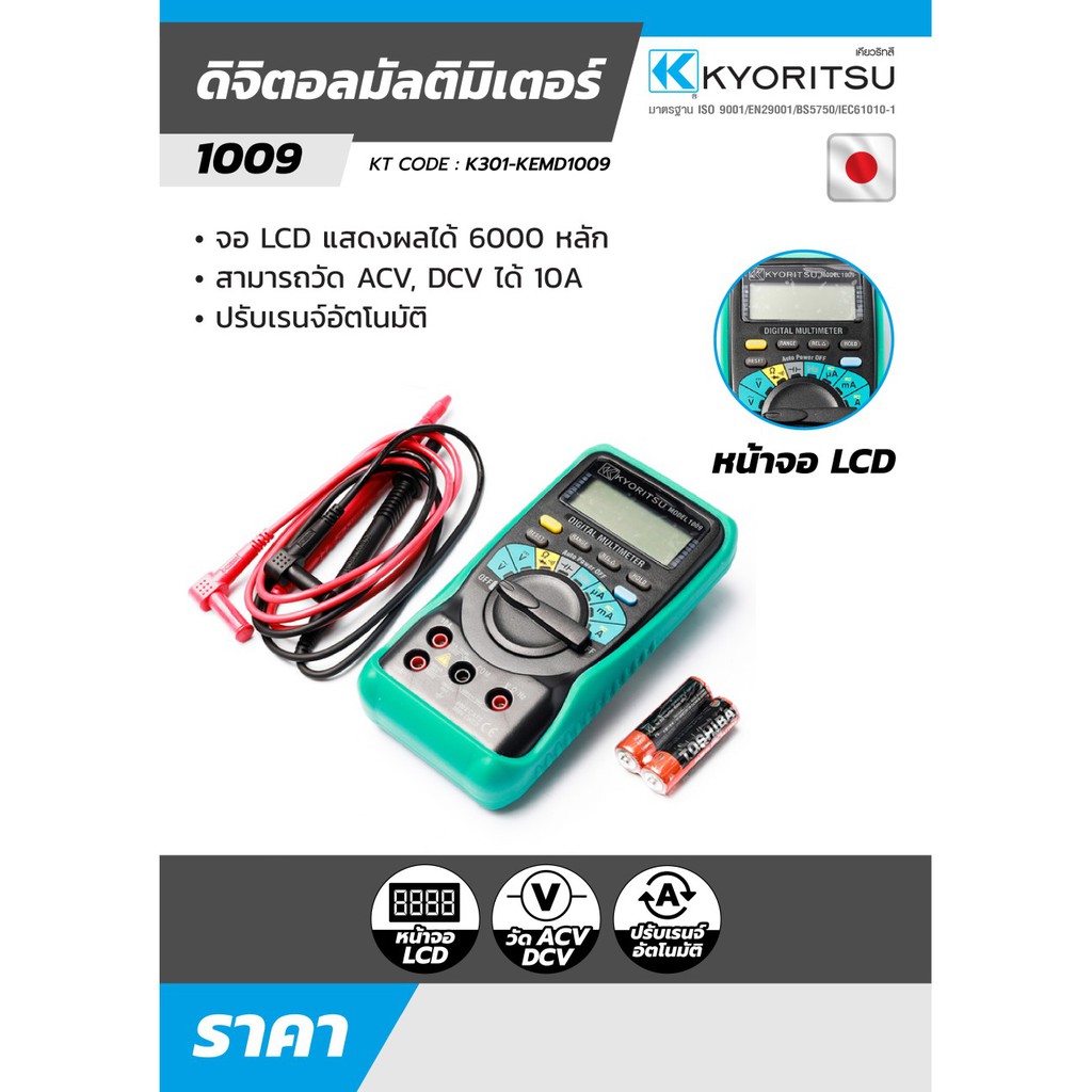 ดิจิตอลมัลติมิเตอร์ KEMD-1009 KYORITSU
