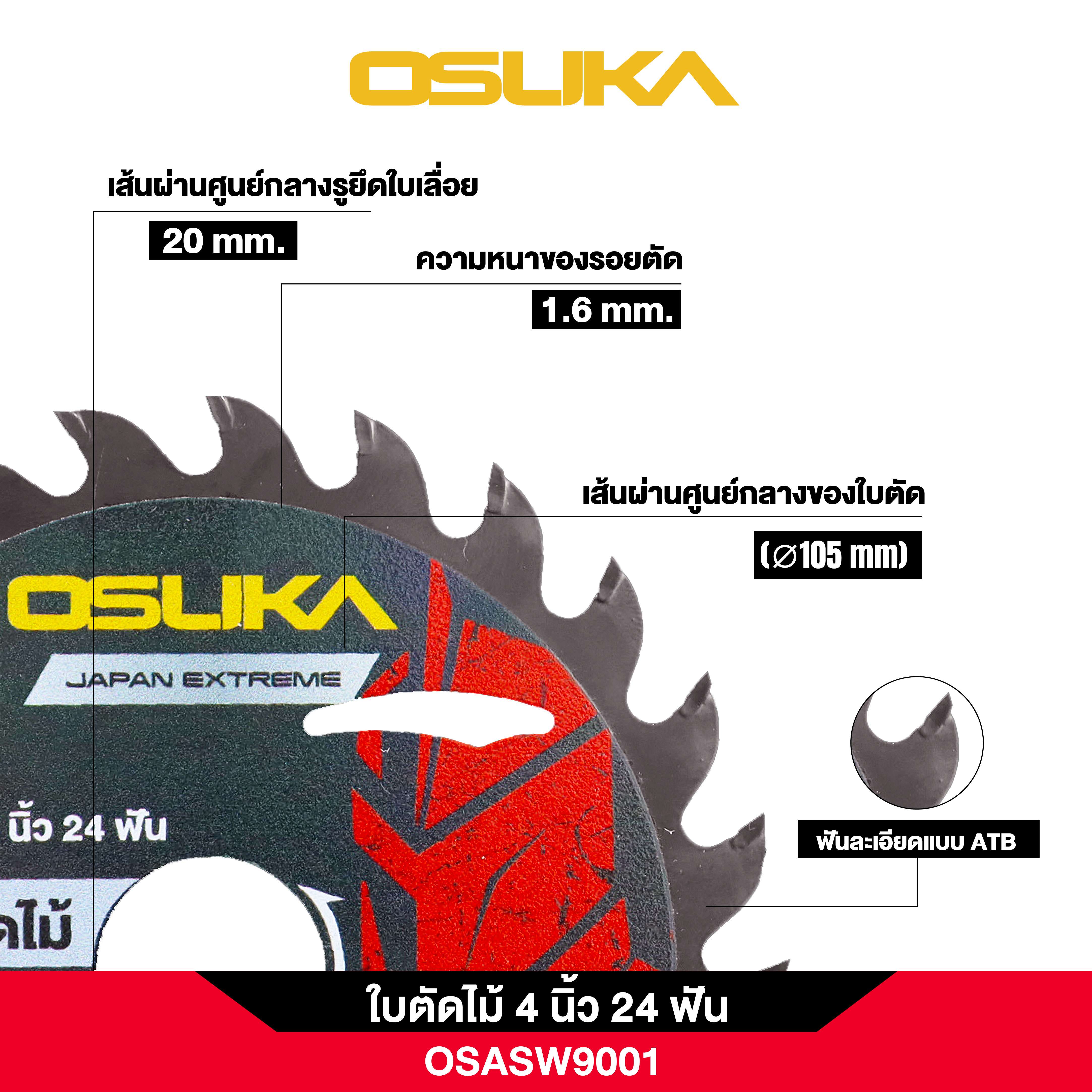ใบตัดไม้ 4 นิ้ว 24 ฟัน OSASW9001 OSUKA