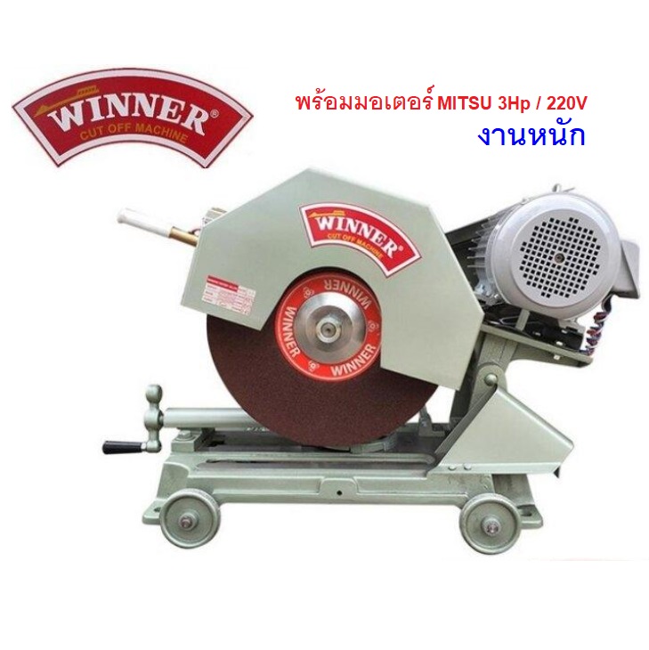 แท่นตัดไฟเบอร์สายพาน16" WINNER งานหนัก