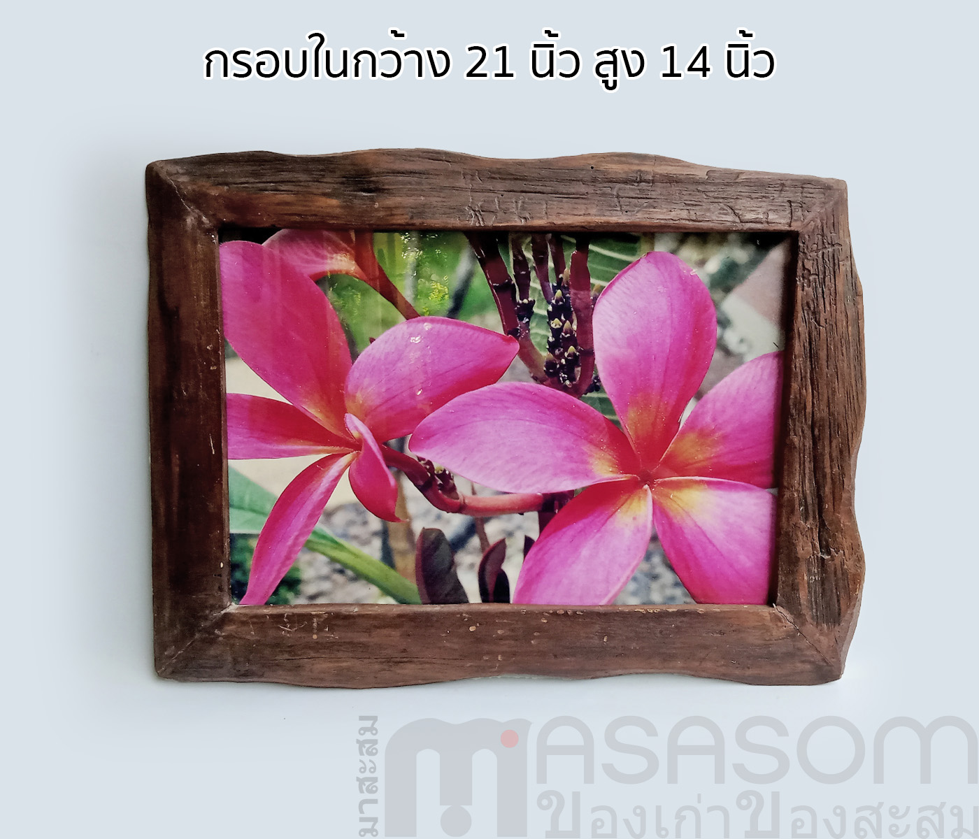 กรอบรูปไม้เก่าดอกลีลาวดี