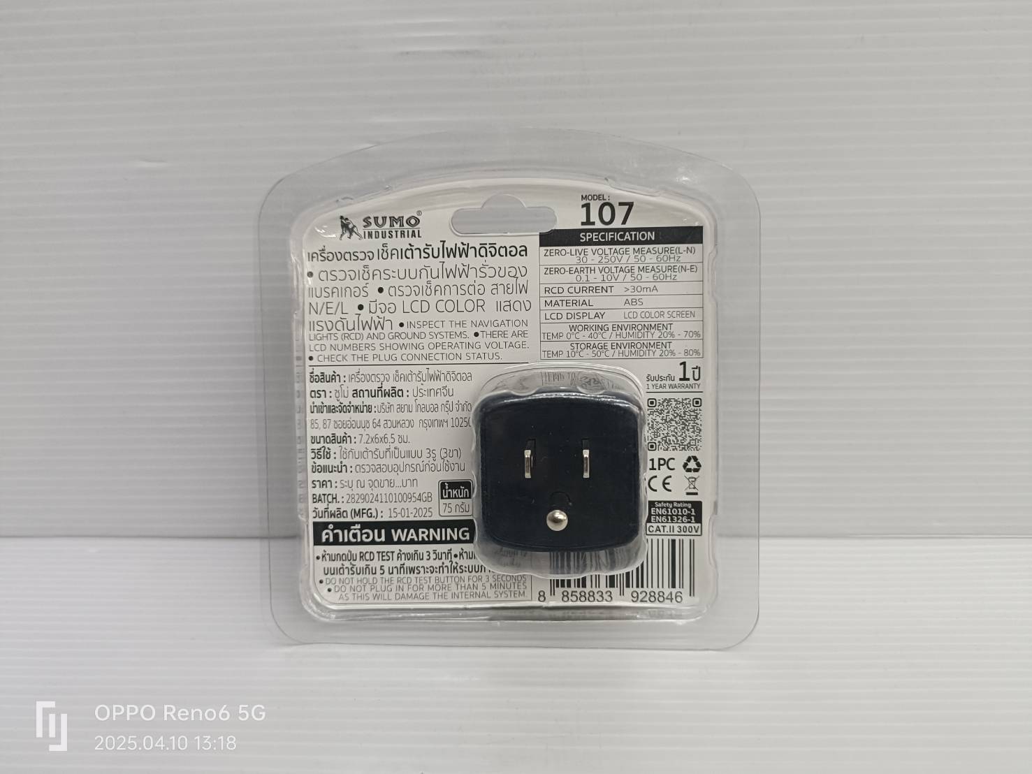 เครื่องตรวจเช็คเต้ารับไฟฟ้าดิจิตอล รุ่น 107 SUMO