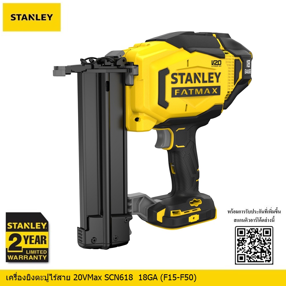 เครื่องยิงตะปู20VMax SCN618 18GA STANLEY (F15-F50)