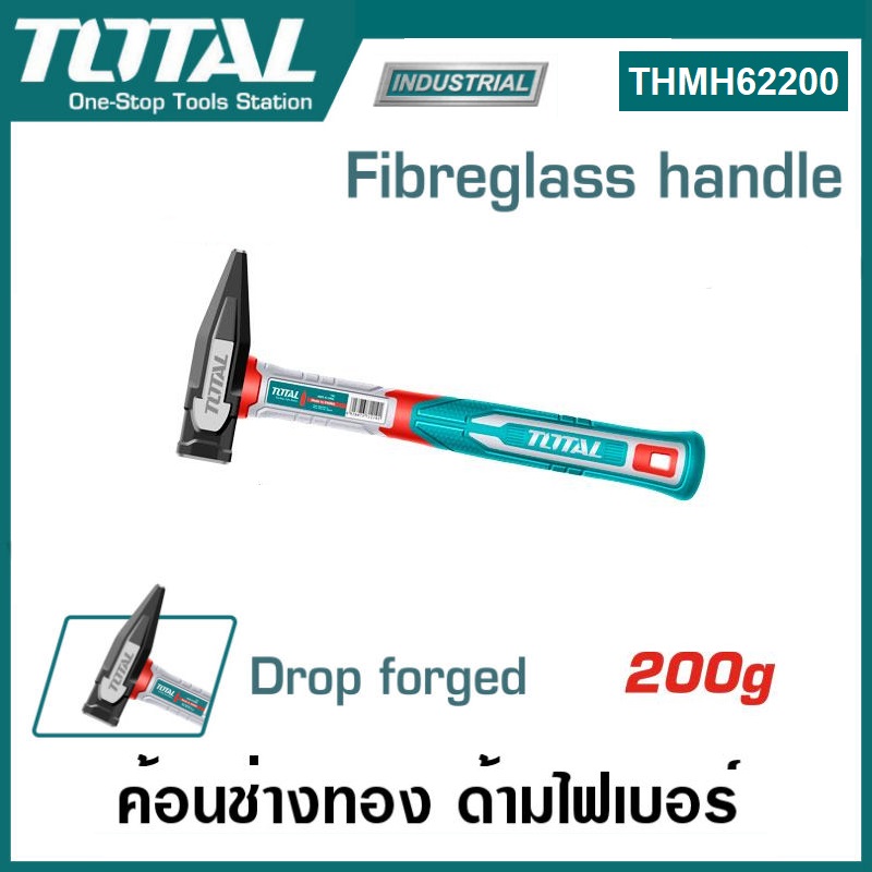 TOTAL ค้อนช่างทองด้ามไฟเบอร์ ขนาด200g. รุ่น THMH62200