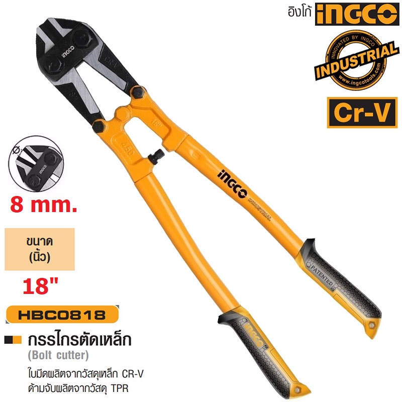 INGCO กรรไกรตัดเหล็ก 18 นิ้ว Bolt Cutter รุ่น HBC0818