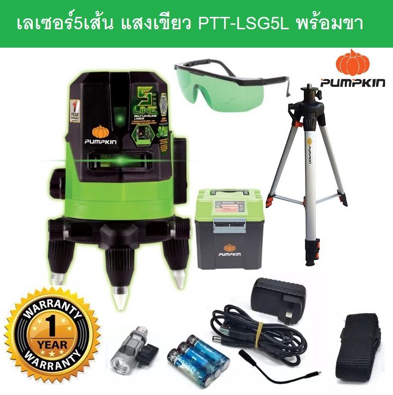 เลเซอร์ระดับ PTT-LSG5L PUMPKIN #28259 พร้อมขาตั้ง