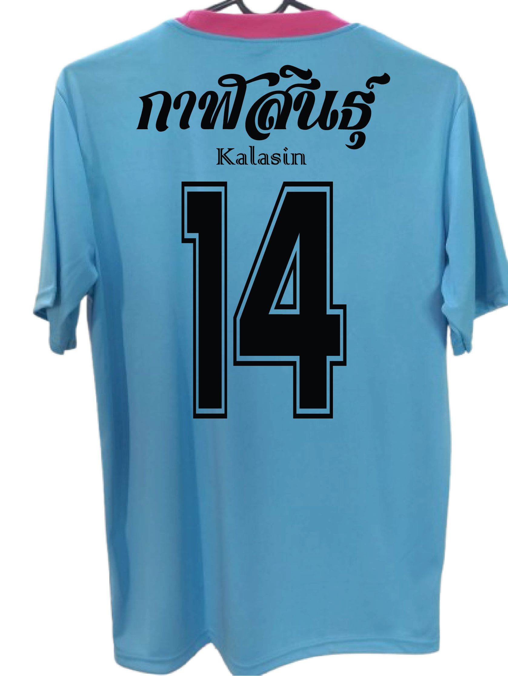 เสื้อกีฬา สีฟ้า สกรีน กาฬสินธุ์ เบอร์ 2-16 Size : L, XL