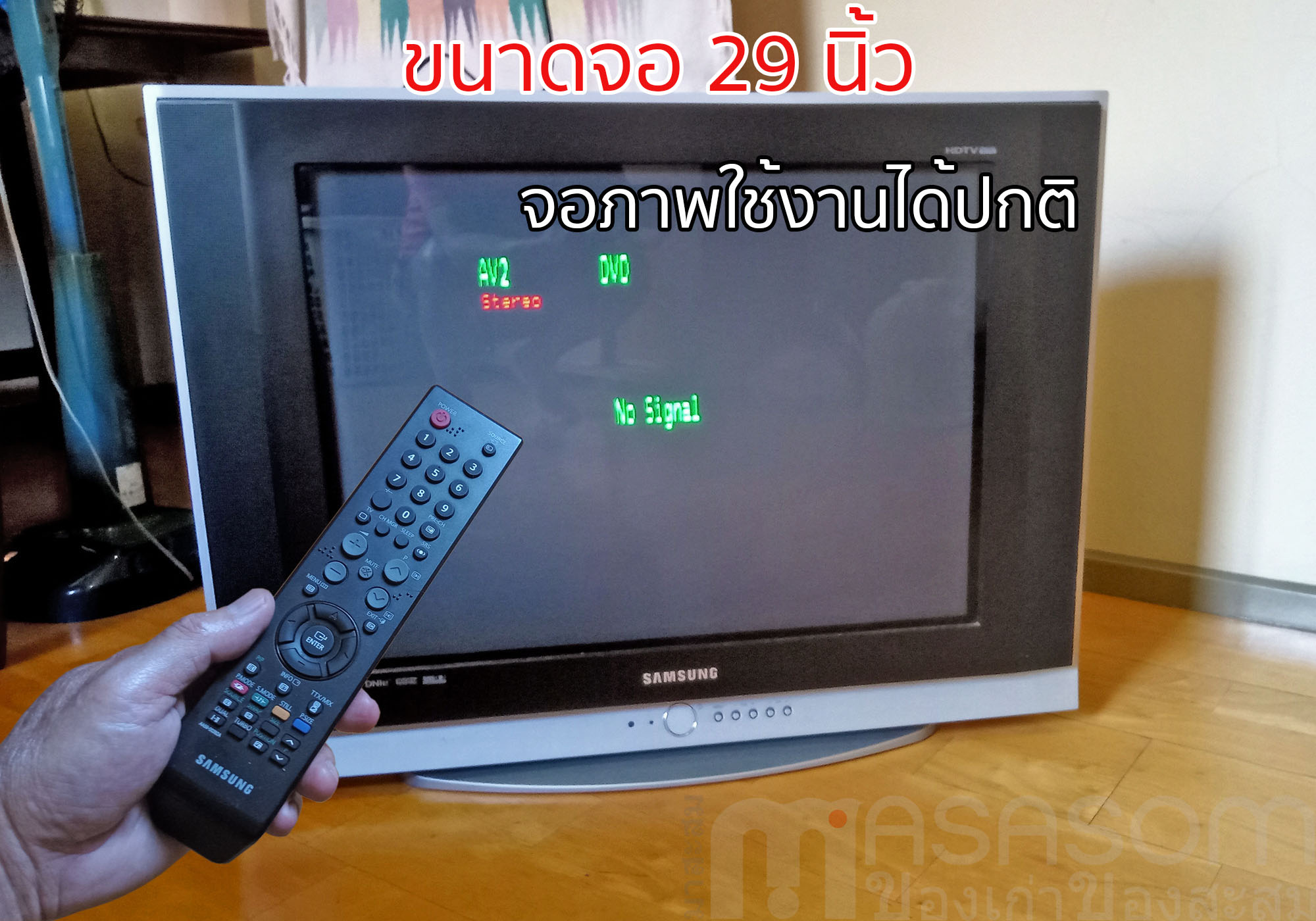 โทรทัศน์สีซัมซุง 29 นิ้ว