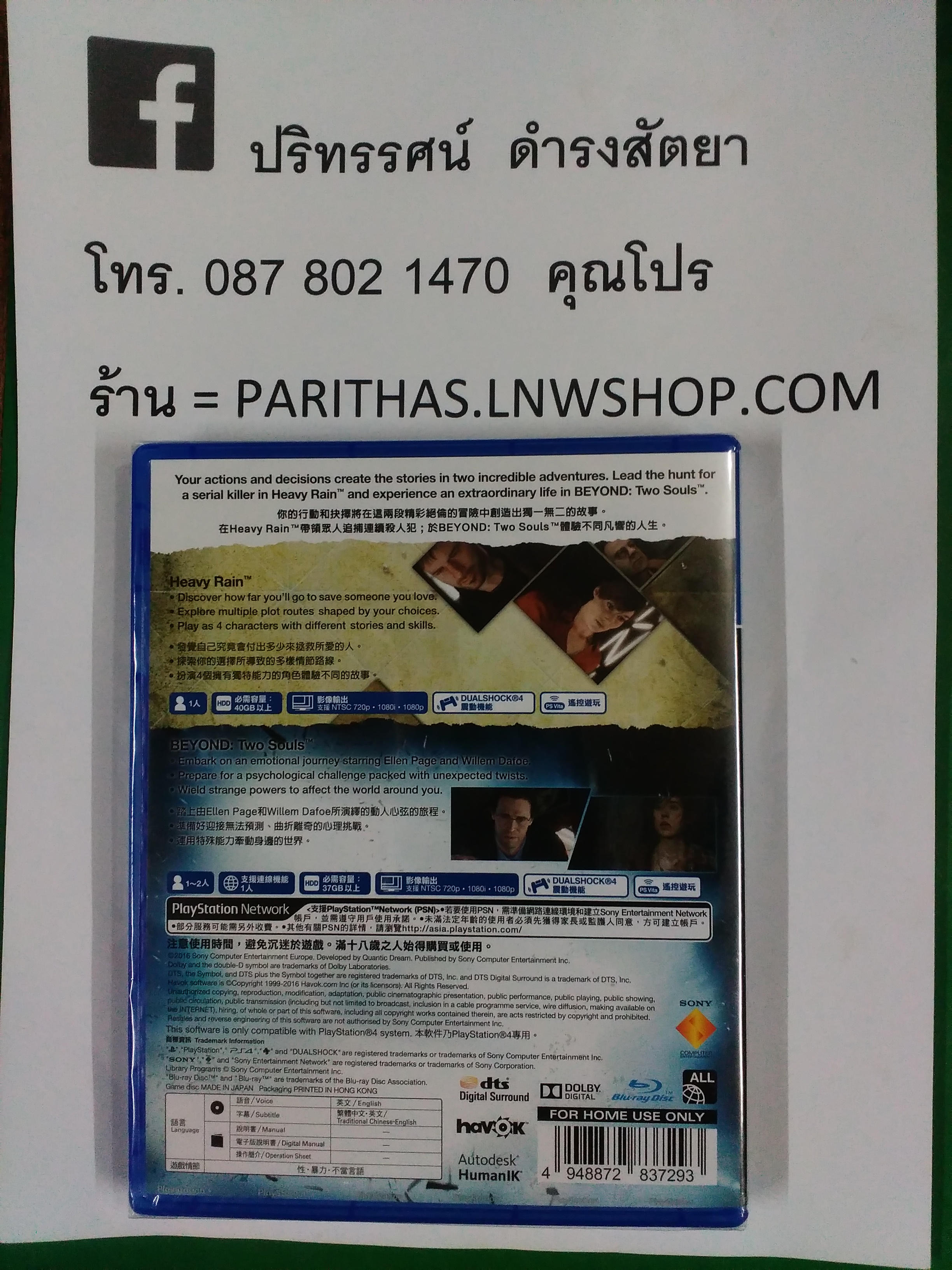 THE HEAVY RAIN & BEYOND TWO SOULS COLLECTION [Zone 3 : English / Chinese]